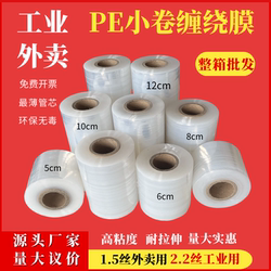 PE Small Roll Stretch Film 6cm Take out Take Away Sealing Film 5cm Vegetable Binding Film Industrial Protective Film Fruit Tree Grafting Membrane