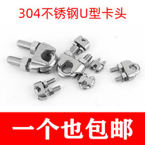 304 stainless steel wire rope Chuck clamping head lock U-shaped clip cat claw ingot wire clip M2M3M4M5M6M8