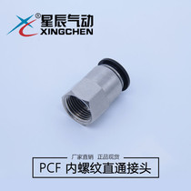 Star pneumatic fast plug quick connector copper internal thread straight through trachea fast plug PCF6-01 8-02 10-03