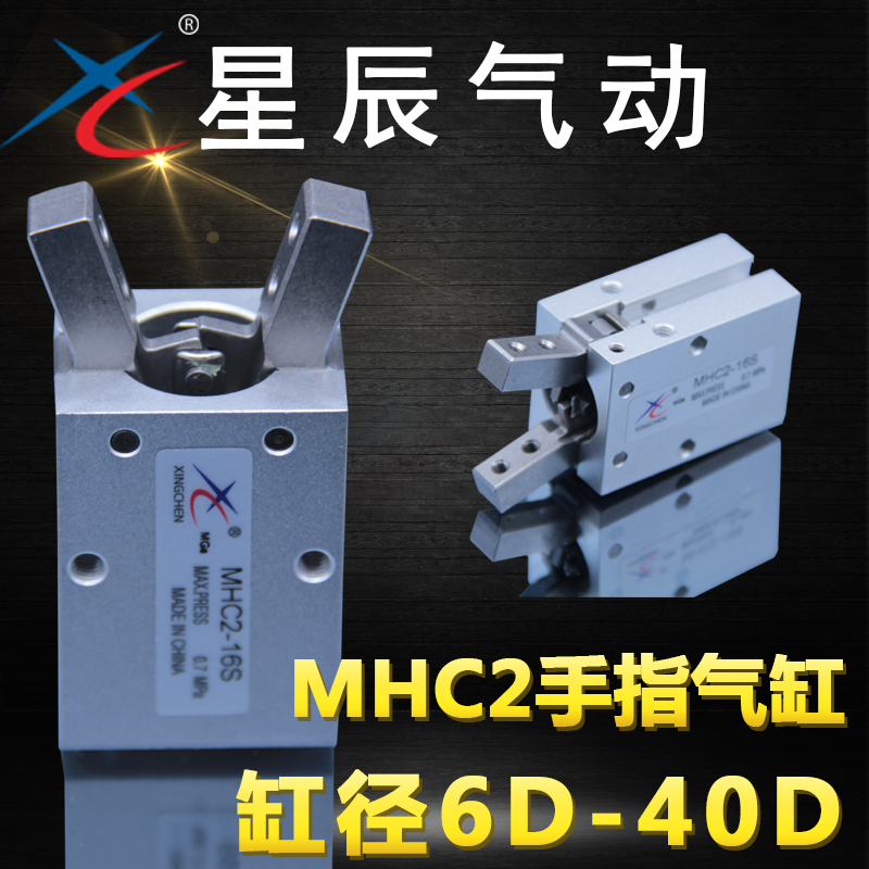 Star pneumatic finger cylinder air claw 30°~-10° open and close manipulator HFY MHC2-10D16D20D