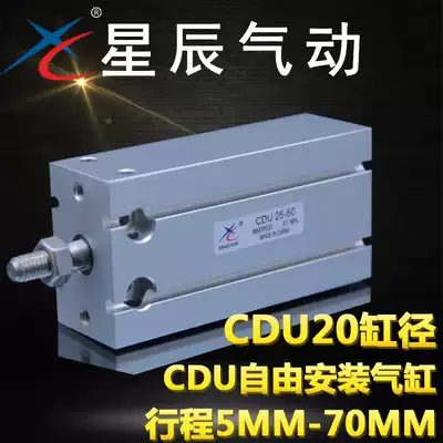 Star pneumatic MD CDU CU20-5 10 15 20 25 30 small multi-position free mounting cylinder