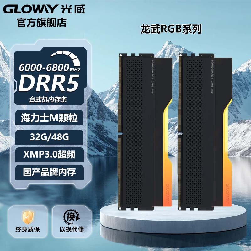 光威龙武RGB 32g(16gx2) ddr5 6000 6400 6800 8000 台式机内存条