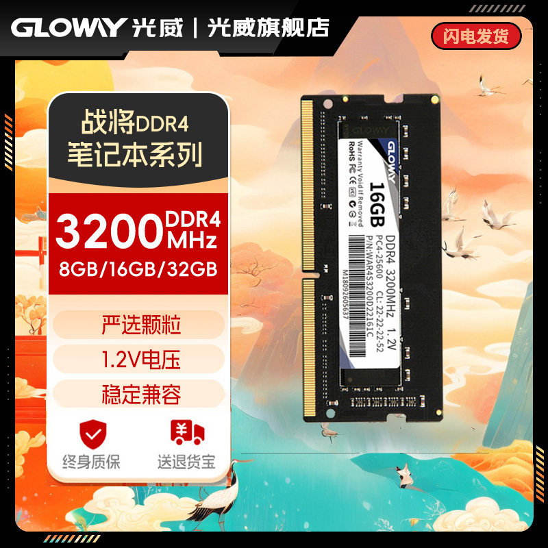 Панель памяти ноутбука Guangwei Zhanjiang 8g 16g 32g ddr4 2666 3200 совместима с 2400/2133 Изображение 1