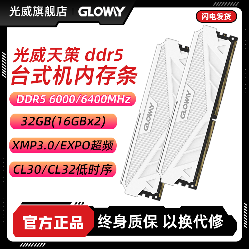 Photoweitzer 16g 16g 32g 64g 64g 5200 ddr5 5200 5600 6000 6400 6400 desktop computer memory bank-Taobao