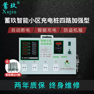 Storage Jiu 4 Road Charger Electric Vehicle Community Coin Scan Code Slow Smart Charging Station Charging Pile