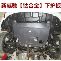 16 - 20 showing engine downstream board new Weiji Backboard Corollage Oil Subway Protective Panel chassis armor