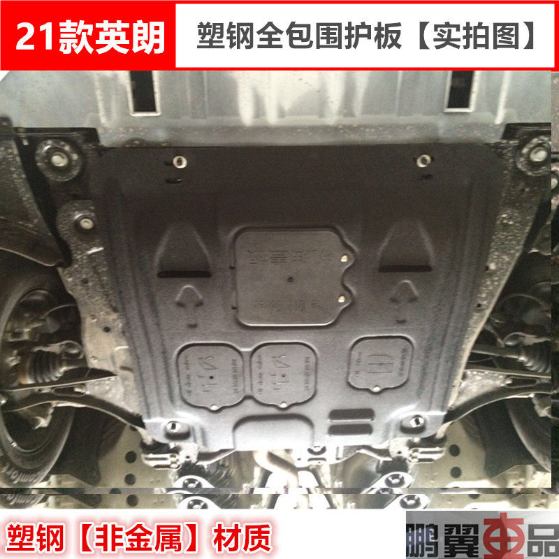 Bik 09-21 New Inlet Engine Lower Shield Oil Bottom Car Bottom Shield Chassis Armored Fender