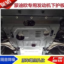 13 - 20 Mondio engine bottom shelf plate bottom protective board fender is all surrounded