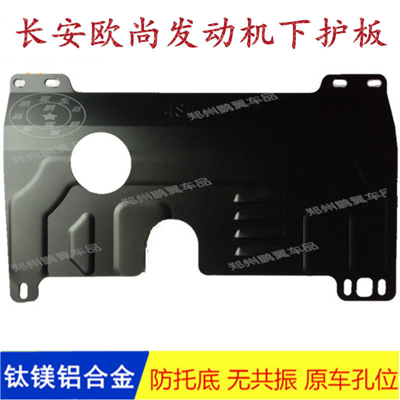 2016 - 19 Oushan engine bottom protection plate of Olivi bottom protection plate armored fender