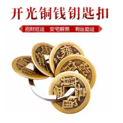 Five Emperor money pendant keychain six emperors Qian three emperor copper money anti-small people to turn wealth protection town house Transport