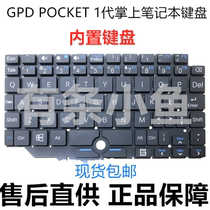 GPD Pocket win10 portable 7 inch pocket notebook keyboard built-in original keyboard 1 generation