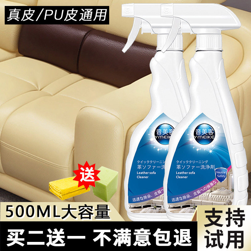 Leather sofa cleaner leather decontamination care solution wash leather bag cleaning artifact household wipe leather maintenance oil