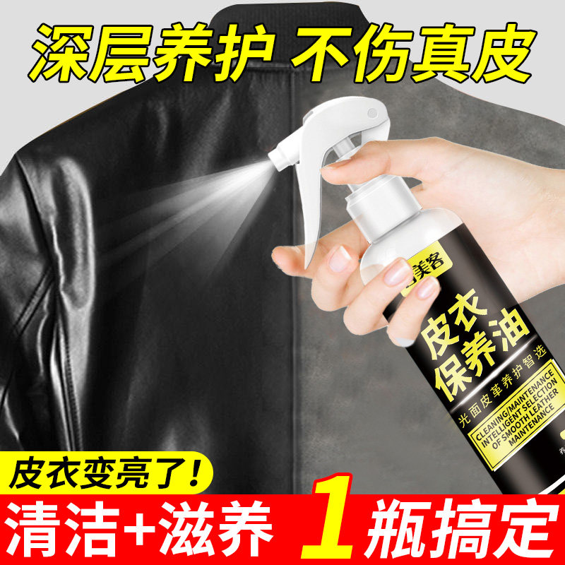 Leather care liquid sheep leather jacket oil coloring refurbished black leather cleaning decontamination care oil