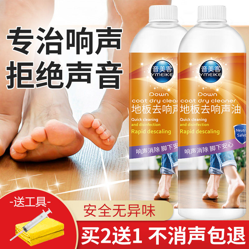 Wood floor muffler noise elimination agent to remove sound silencer solid wood mute to remove abnormal noise removal fluid to Sound Oil