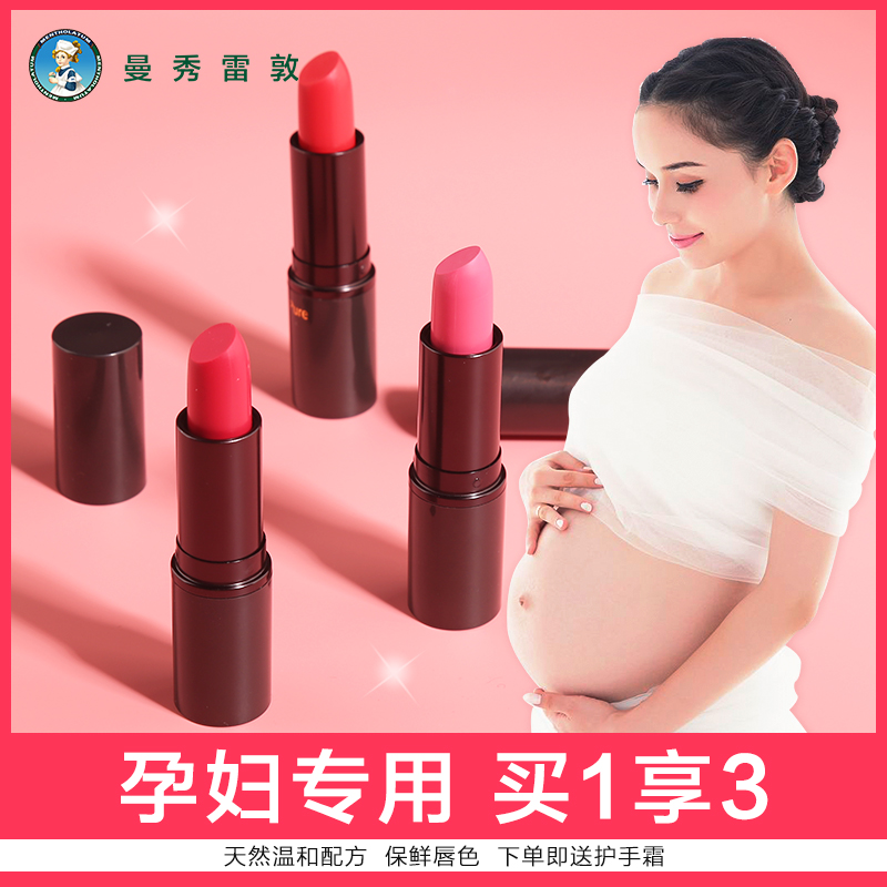 Manshow Redun pregnant woman special lipstick plant pure maternal available pregnancy lactation period with official big card