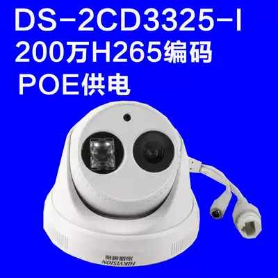 Hikvision DS-2CD3325-I Network camera 2 million POE support H265 network camera monitoring