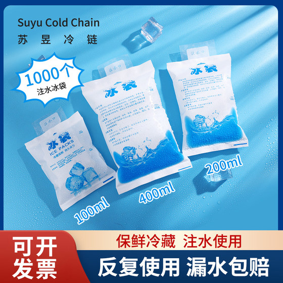 Water injection ice bag express special frozen disposable reusable food cold storage commercial stall small ice bag