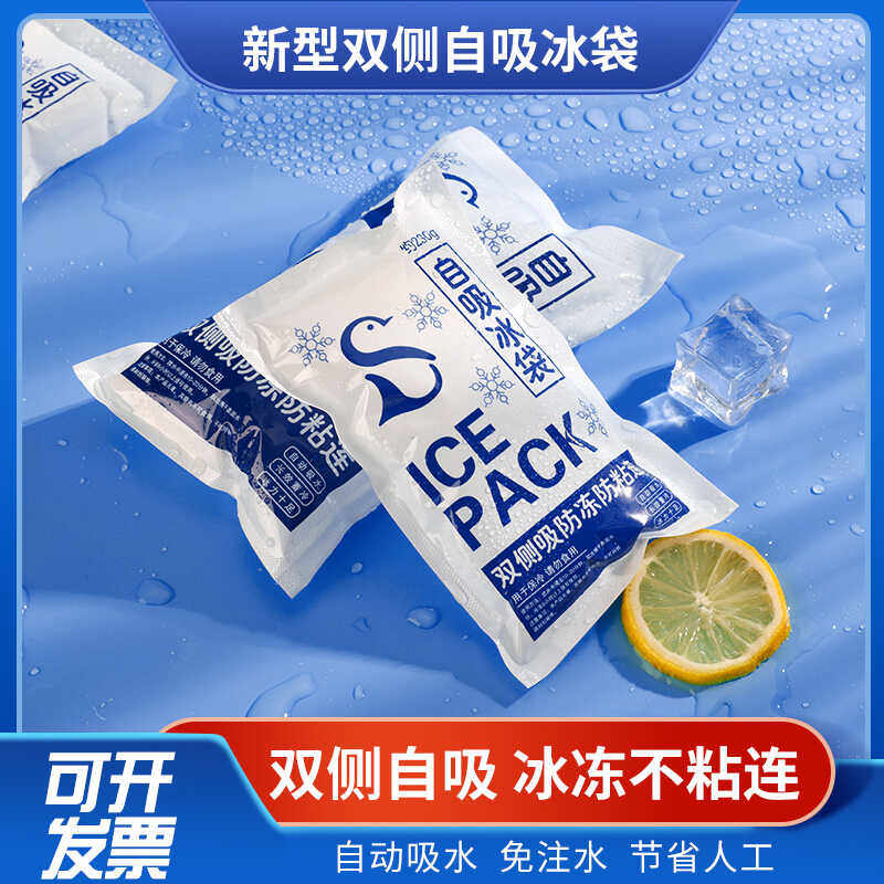 双侧自吸水冰袋快递专用冷冻一次性食品保鲜商用重复使用免注水