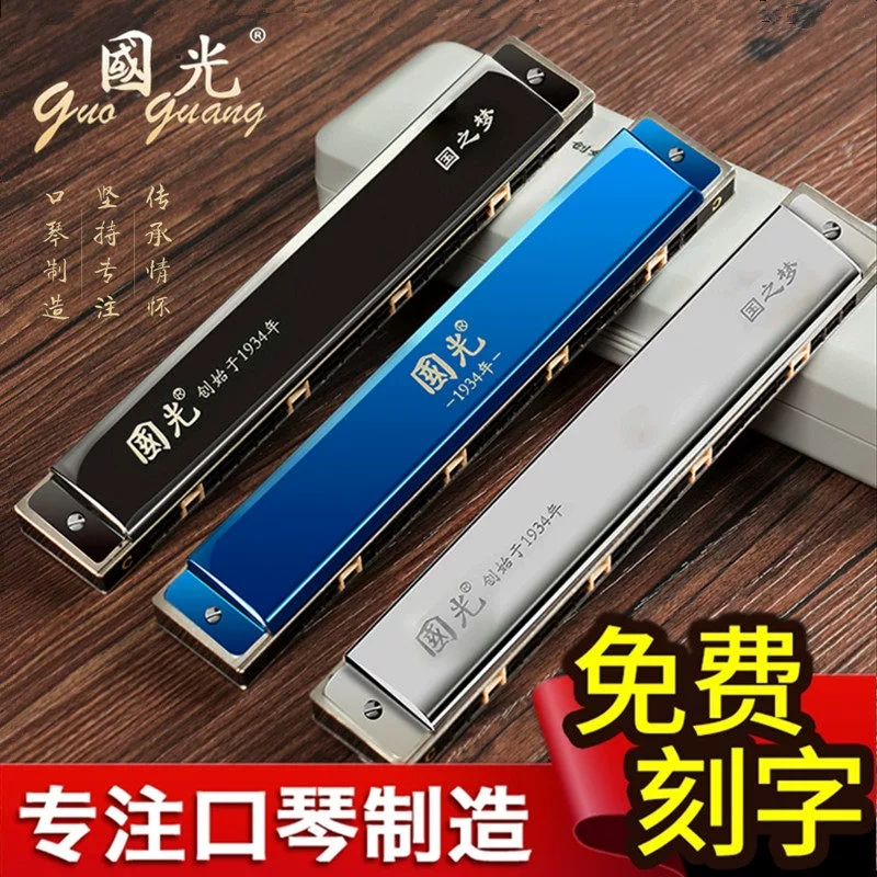 Guoguang harmonica 24-hole polyphony #A B C D E F G tune drop beginner entry professional performance level