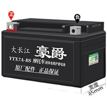 Motorcycle Battery 12v Sky Eagle Sea King Yangtze River Haojue Ghost Fire Star Ninja Land Rover 150 Uphill Pedal