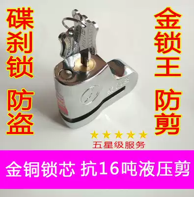 Golden lock king motorcycle lock disc brake lock Mountaineering bicycle lock Big tooth plate lock Electric car anti-theft lock Shear anti-prying