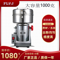  R & F 1000g mill Chinese medicine grinder Ultrafine household electric five-grain rice flour grinder