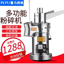  R & F Traditional Chinese medicine pulverizer Commercial water grinder Sanqi grinder Ultrafine Traditional Chinese medicine grinder grinder