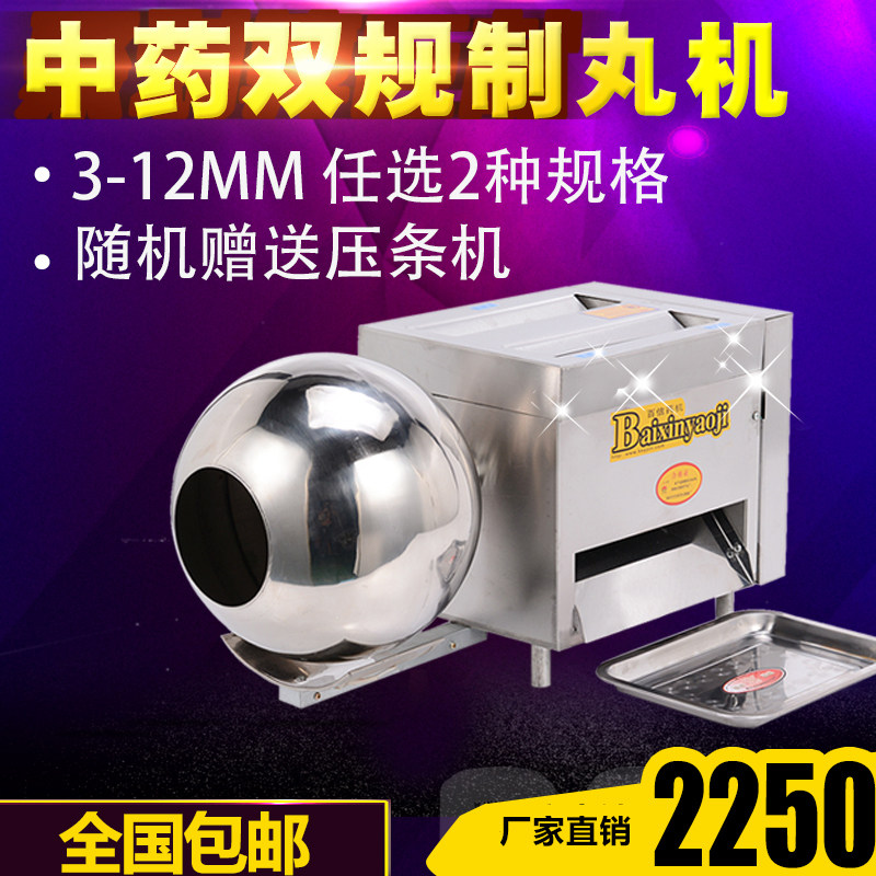 Fuli semi-automatic traditional Chinese herbal medicine pellet machine double spec water honey pill pearl powder round taro round multifunctional electric medicinal herbs machine