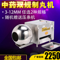  R & F semi-automatic Chinese medicine pill making machine Double specification water honey pill pearl powder round taro ball multifunctional electric medicinal material machine
