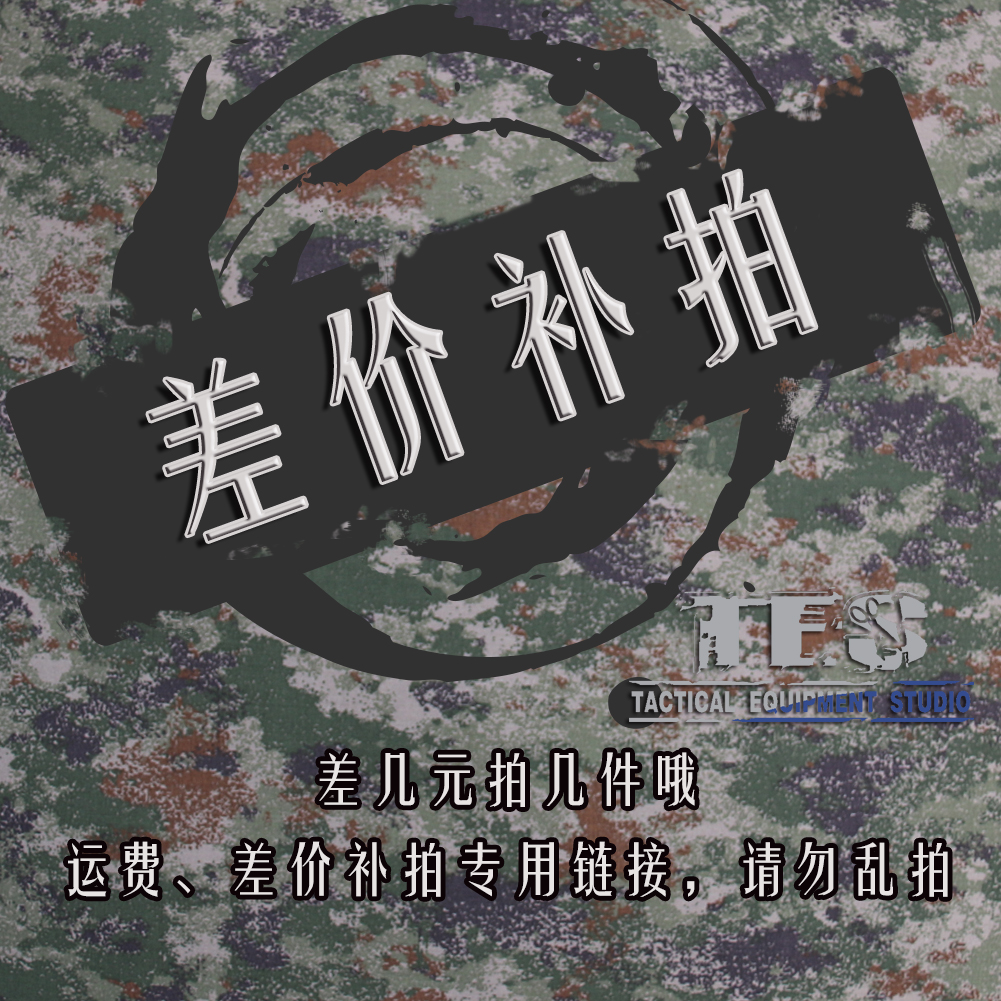 TES studio Private completa Link postage difference price difference How much to shoot-Taobao