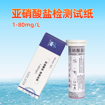 Nitrite detection test strip 1-80 cutting oil nitrite ion content rapid test strip kit