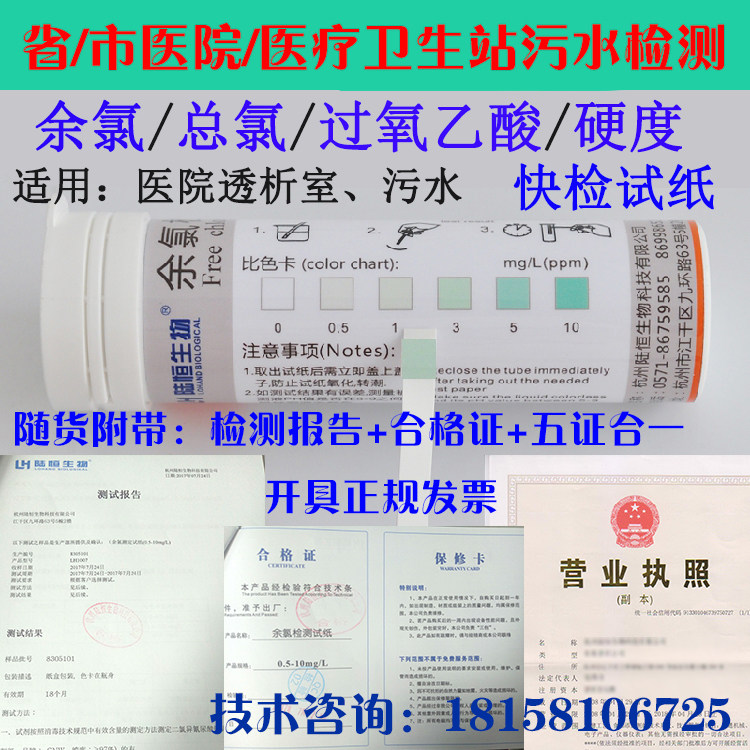 Residual chlorine detection test paper hospital sewage hemodialysis room peroxyacetic acid disinfection residual soft water hardness total chlorine kit