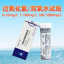 Disinfectant water residual hydrogen peroxide test paper 0 5-25 food milk medical hydrogen peroxide test strip reagent