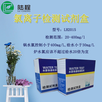 Circulating boiler water chloride ion detection kit 20-400 chloride Rapid determination test paper chloride test box