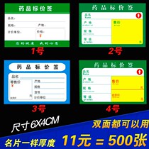 Pharmacy label price label drug price label label label double-sided thick label paper