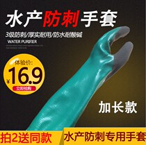 Long and thick aquatic products special stab-resistant gloves to catch crab crayfish waterproof oil-proof non-slip acid-base fishing