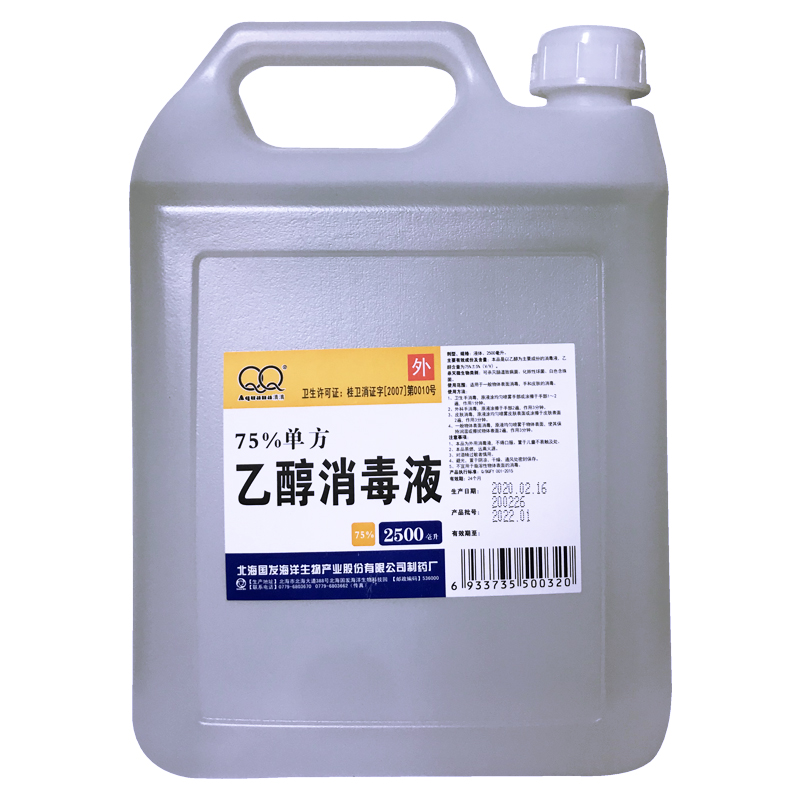 国发 75度酒精消毒液 乙醇消毒液 2.5L 图6