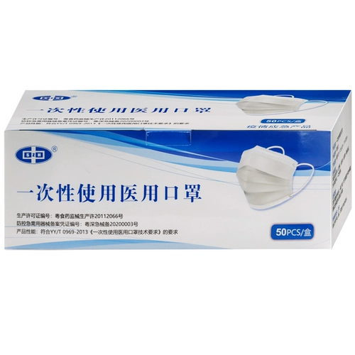 Одноразовая медицинская маска, 50 штук
