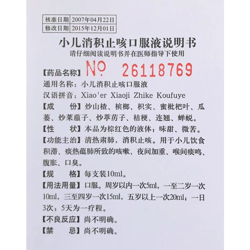 鲁南 Педиатрическое накопление кашля пероральной жидкости 10 мл*10 ветвей/коробки с накоплением детской пищи.