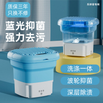 Folding washing machine inner clothes pants special cleaning machine eluting integrated baby boy mini portable washing socks god