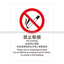 A1099 safety indicator signage outdoor fire identification label signage no smoking signage