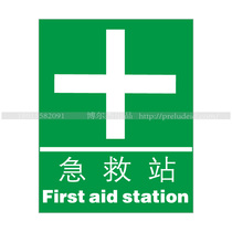 A3017 Borger first aid sign emergency-first aid station warning sign sign sign in Chinese and English
