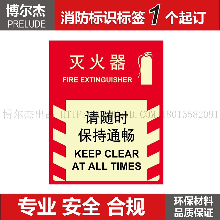 XF210 Safety cautionary ID signage fire indication Luminous Sticker-fire extinguisher Please keep it smooth at any time