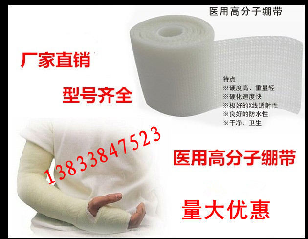 High Molecular Fibreglass Bandage Fracture Fixation Replacement Gypsum Polyurethane Fiber