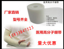 High Molecular Fibreglass Bandage Fracture Fixation Replacement Gypsum Polyurethane Fiber
