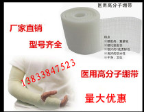 Polymer glass fiber bandage fracture fixation instead of plaster polyurethane fiber