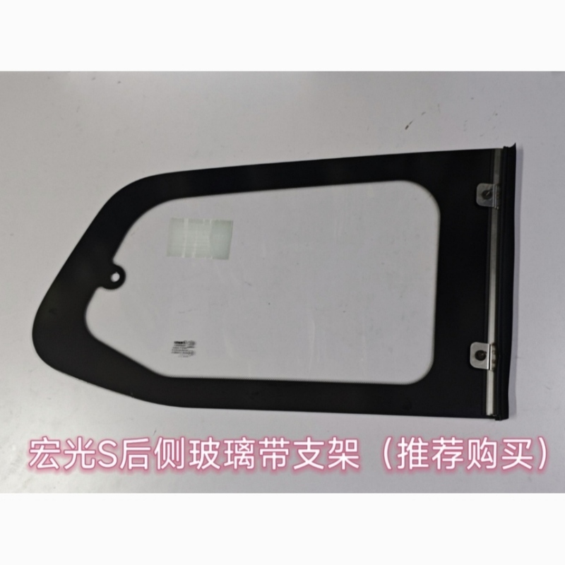 Suitable for Wuling Hongguang S Front Door Middle Door Rear Side Glass Door Side Window Glass Front and Rear Windshield