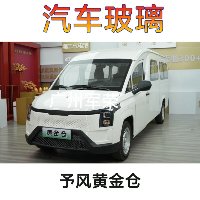 Yufeng Golden Warehouse Rear Windshield, Front Door Glass, Middle Door Glass, Rear Side Window Glass, Car Door Window Glass