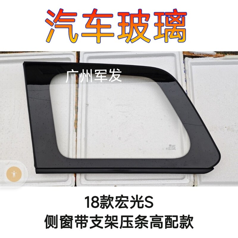 18 New Wuling Hongguang S Front Door, Middle Door, Side Glass, Window, Side Window Glass, Front and Rear Windshield 18 New Wuling Hongguang S Front Door, Middle Door, Side Glass, Window, Side Window Glass, Front and Rear Windshield