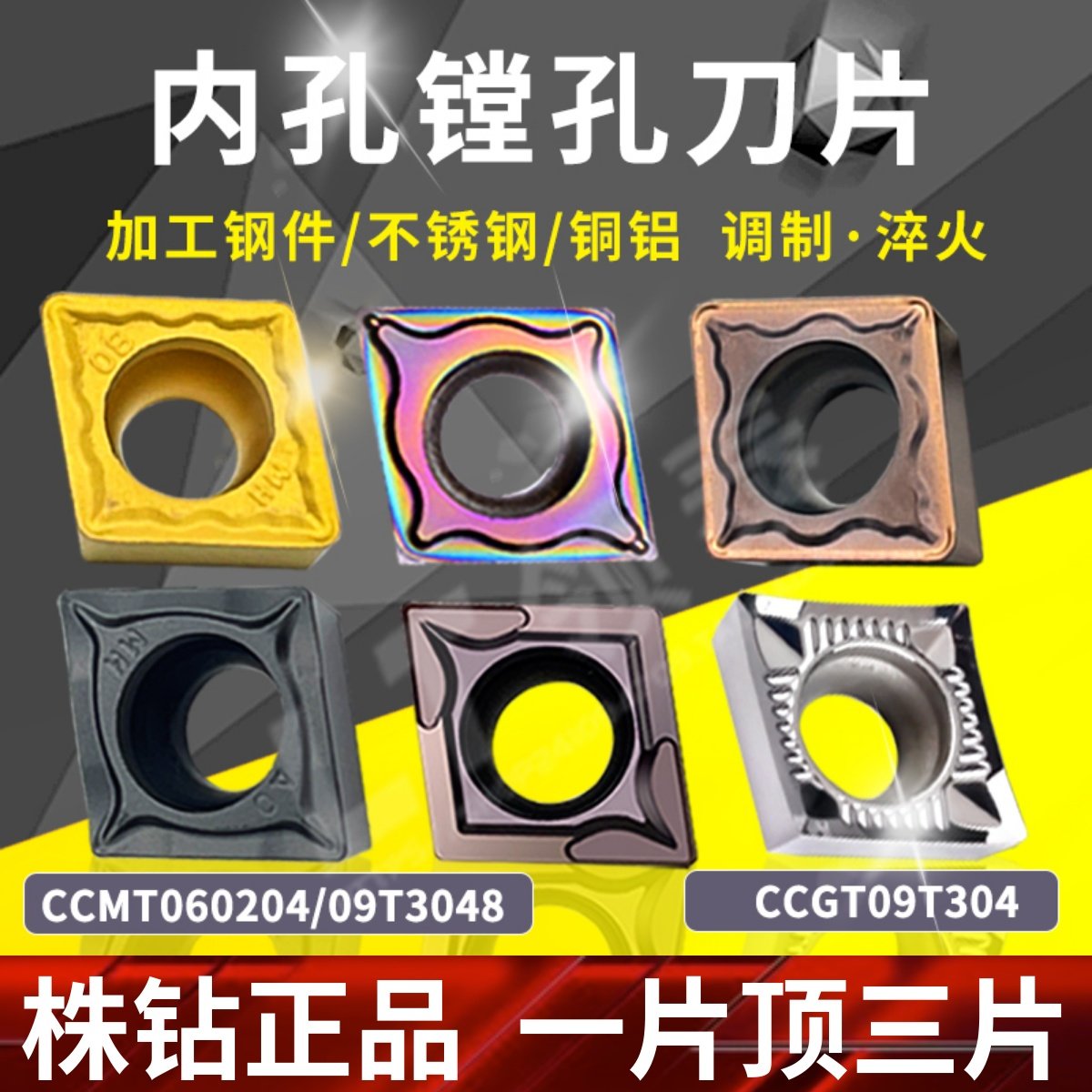 Zhuzhou Diamond Numerical Control Blade Rhombus CCMT09T304 Stainless Steel Inner Hole Car Blade 060204 Boring Knife Grain